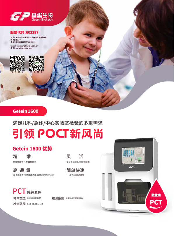 微量血PCT